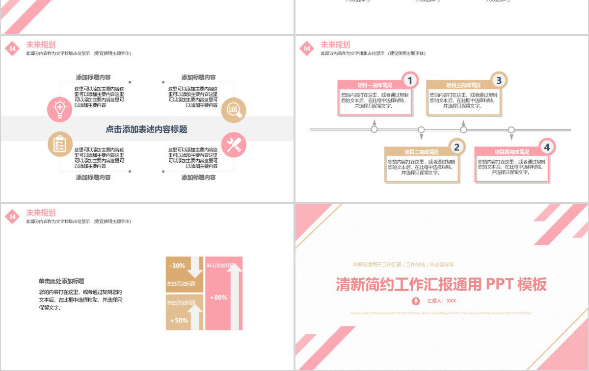2017时尚行业粉色简约工作汇报PPT模板