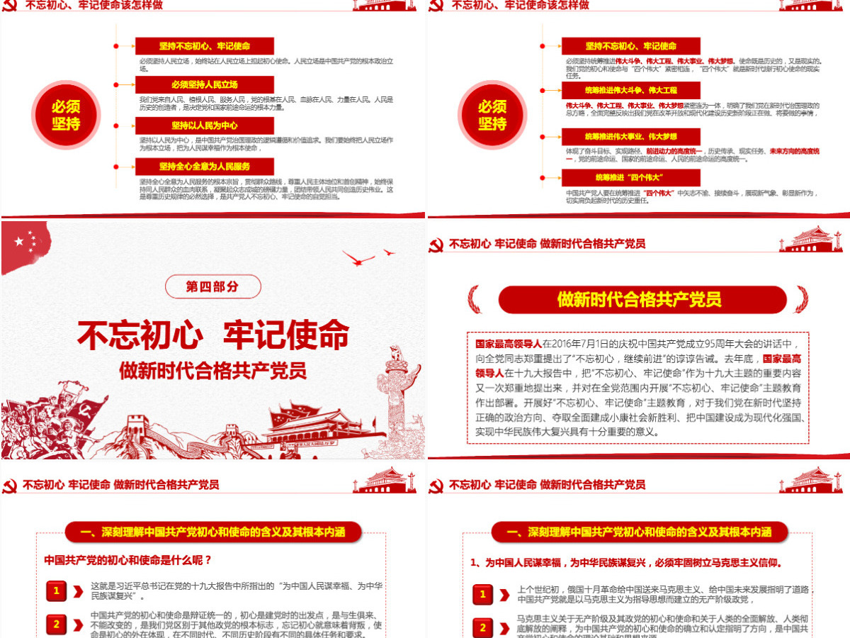 原创第二批不忘初心牢记使命主题教育活动党课PPT-版权可商用含讲稿 原创第二批不忘初心牢记使命主题教育活动党课PPT-版权可商用含讲稿