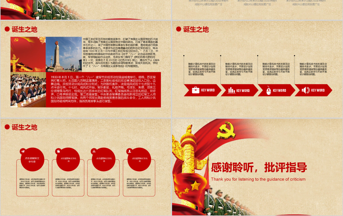 八一建军节PPT模板pptx