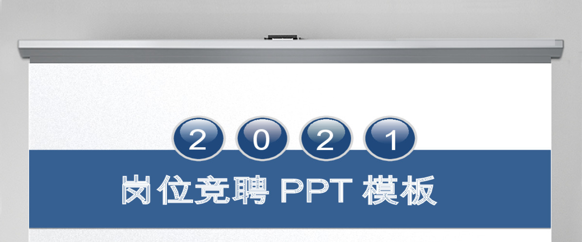 2019简约几何岗位竞聘ppt模板 2019简约几何岗位竞聘ppt模板