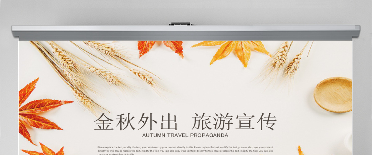 金秋外出时尚旅游宣传PPT 金秋外出时尚旅游宣传PPT