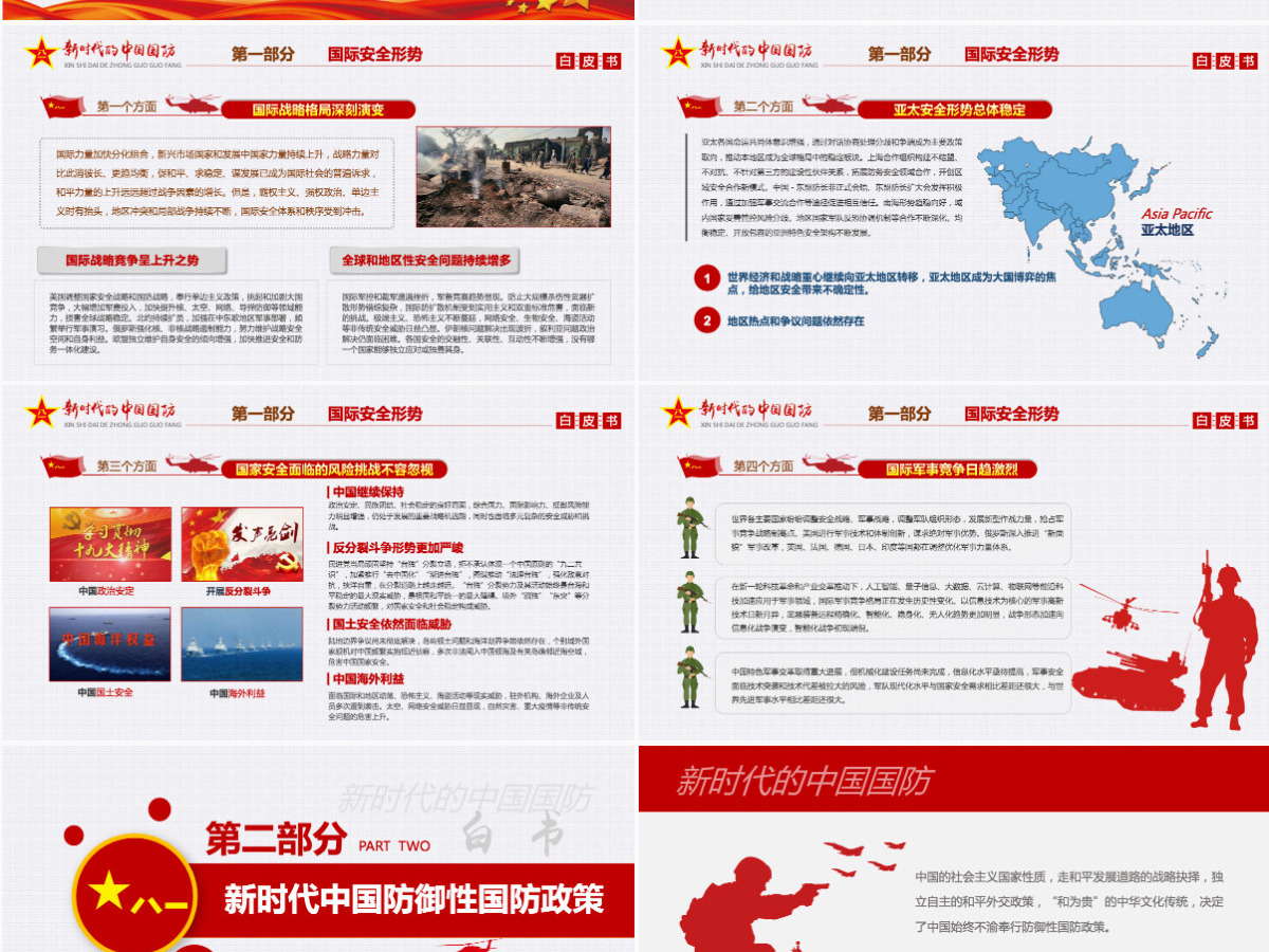 原创新时代的中国国防白皮书部队军队军事政治-版权可商用-含讲稿