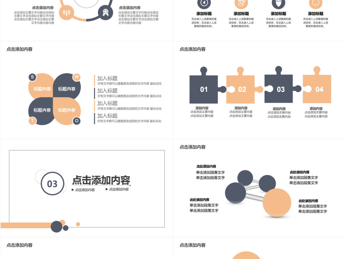 企业情感式营销培训动态PPT