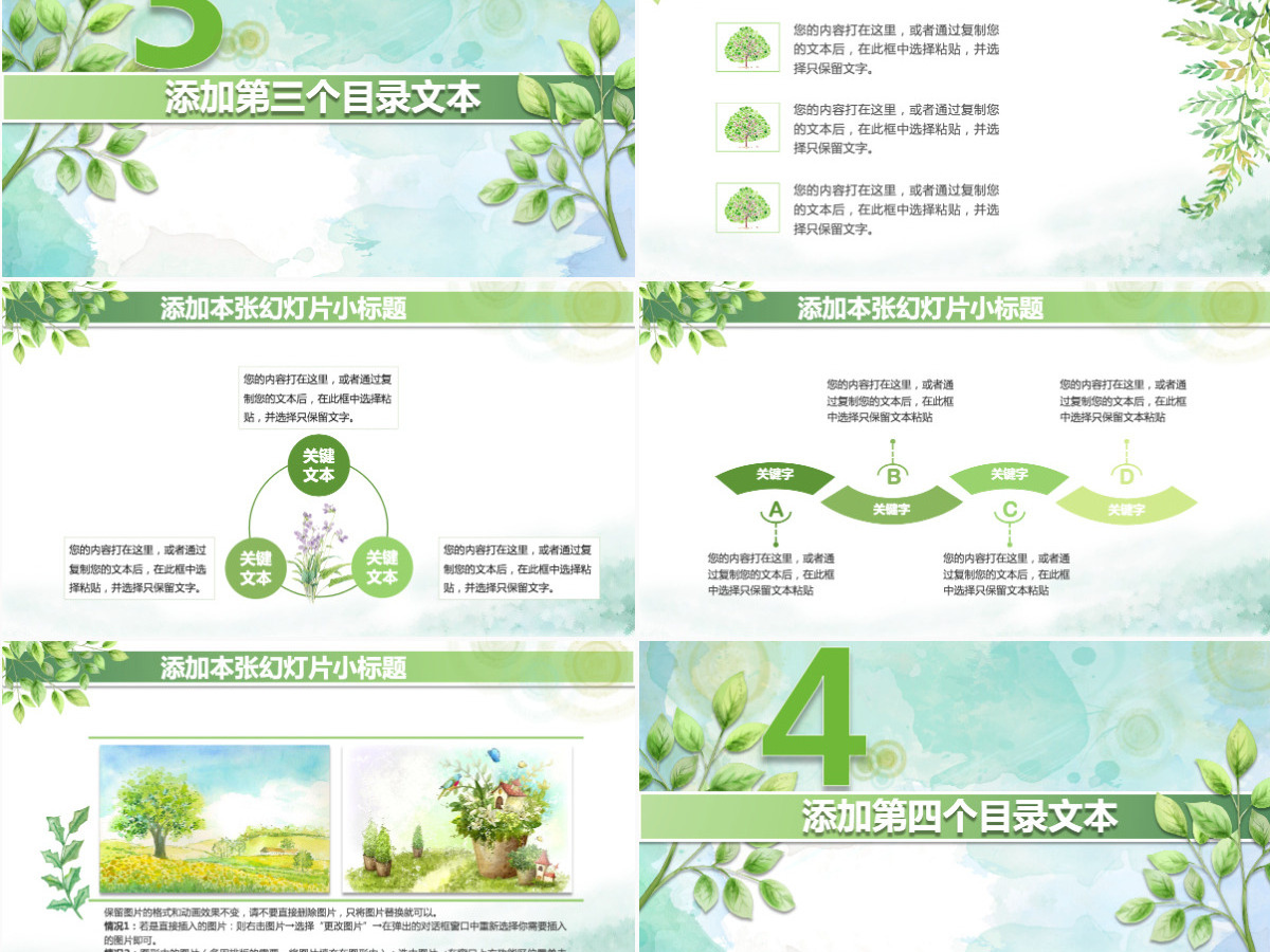 绿叶清新淡雅优秀教师公开课PPT课件模板