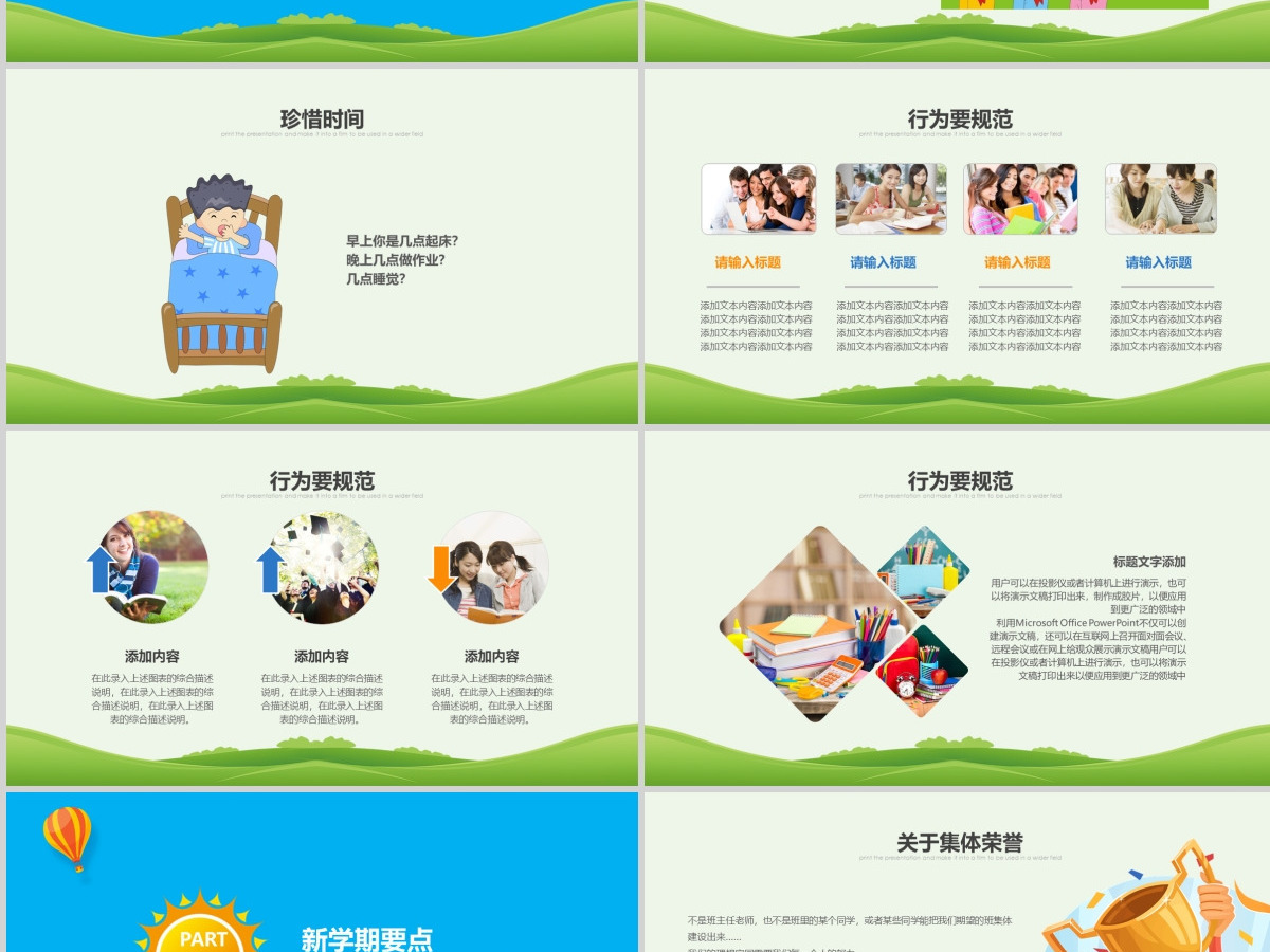 开学啦中小学生开学第一课安全教育课ppt 开学啦中小学生开学第一课安全教育课ppt