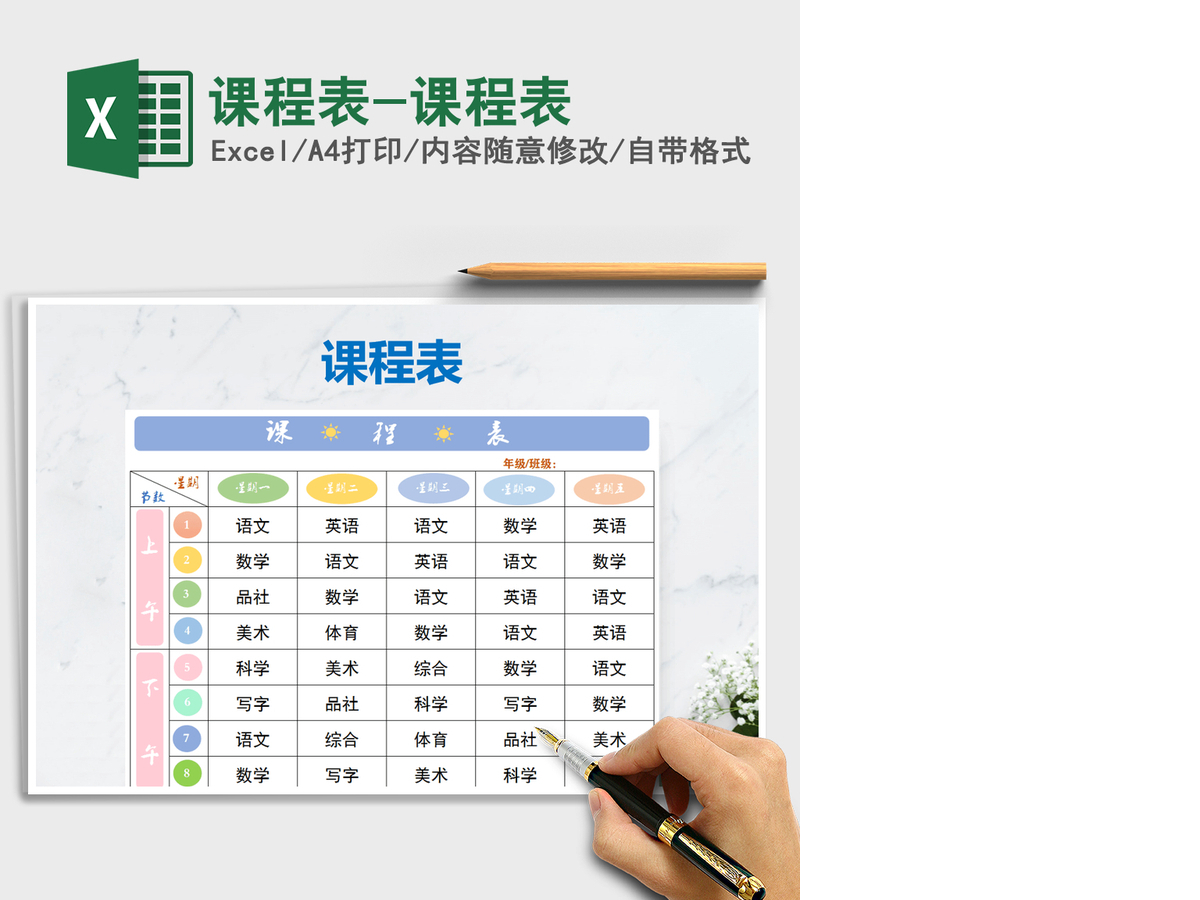 2021年课程表-课程表 2021年课程表-课程表