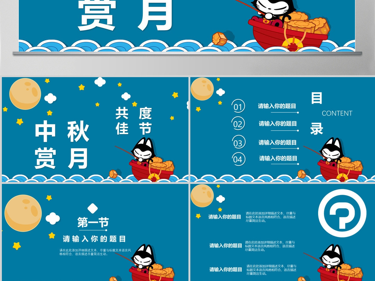 卡通儿童风八月中秋赏月ppt模板