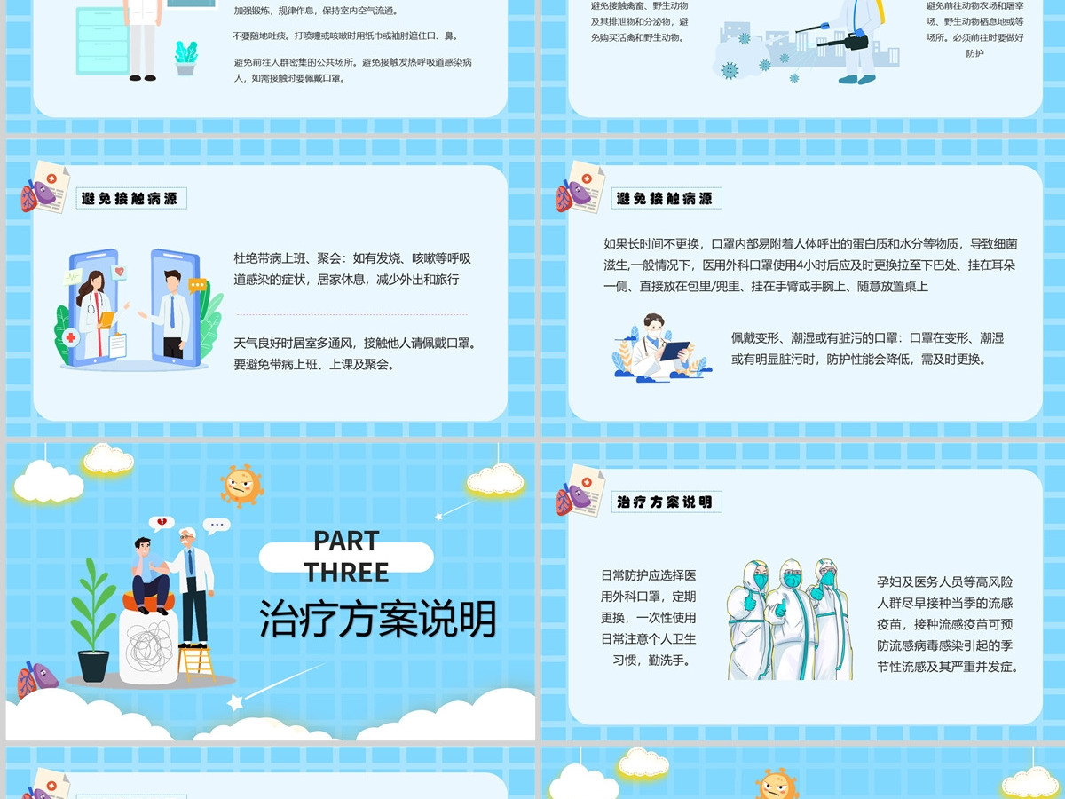 疫情防控教育防疫小贴士动态PPT模板 疫情防控教育防疫小贴士动态PPT模板