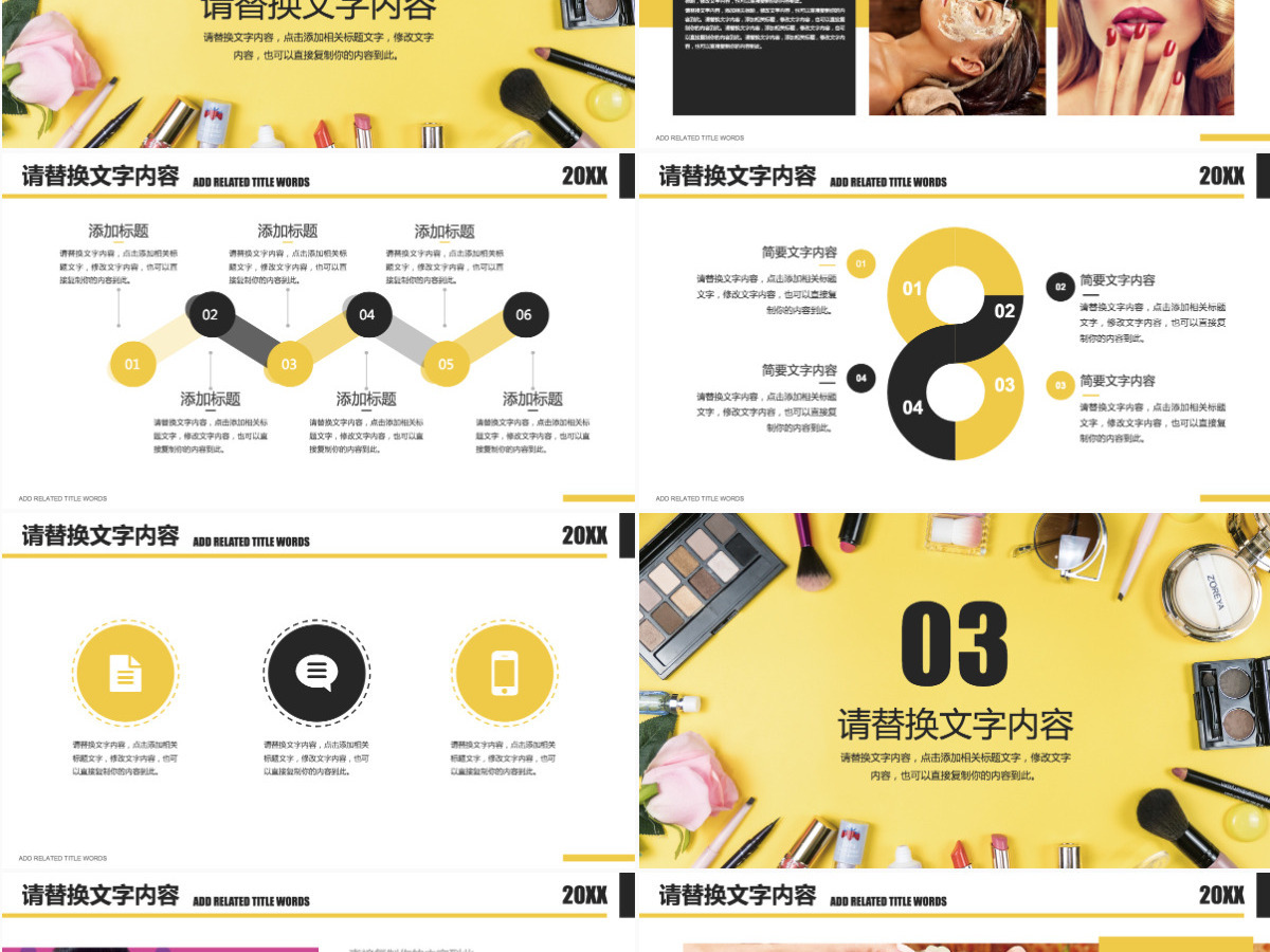 黄色创意美容化妆化妆工具时尚美妆PPT 黄色创意美容化妆化妆工具时尚美妆PPT