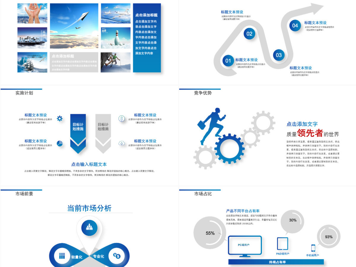 商务简约大气公司介绍PPT模板