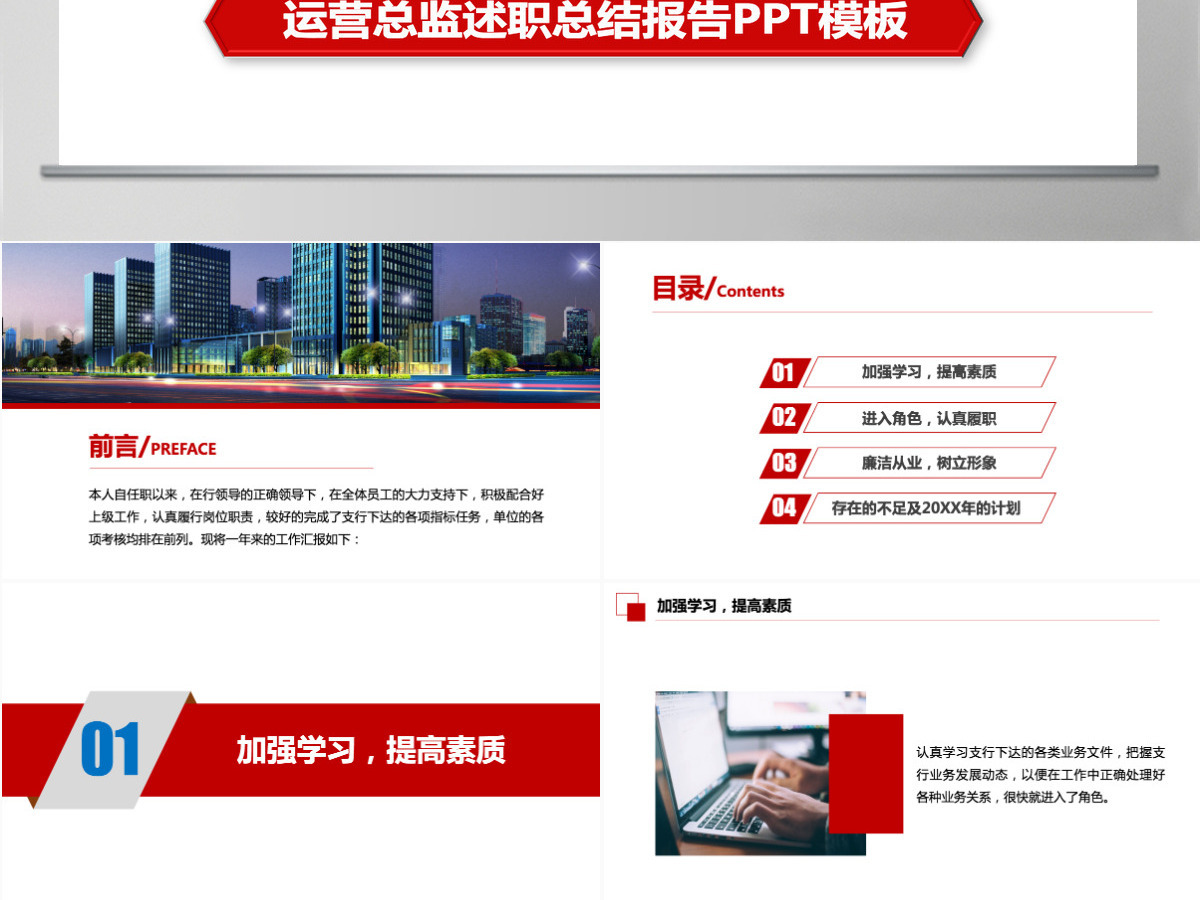 商务银行运营高管述职报告PPT模板 商务银行运营高管述职报告PPT模板