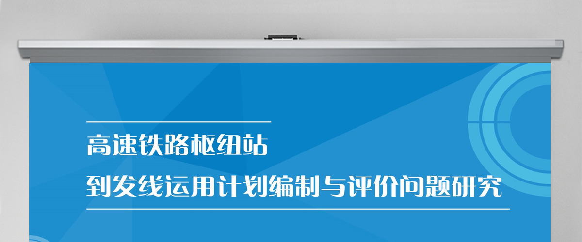 蓝色铁路毕业论文答辩PPT开题报告