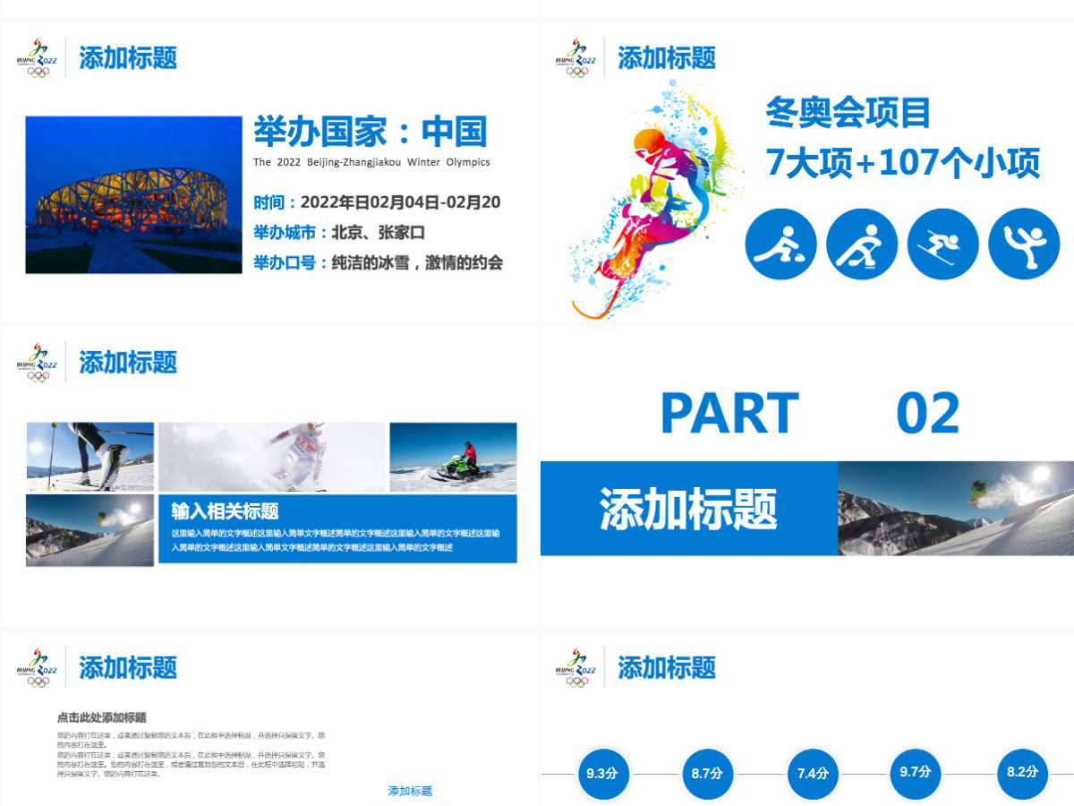 2022北京冬奥会动态PPT模板