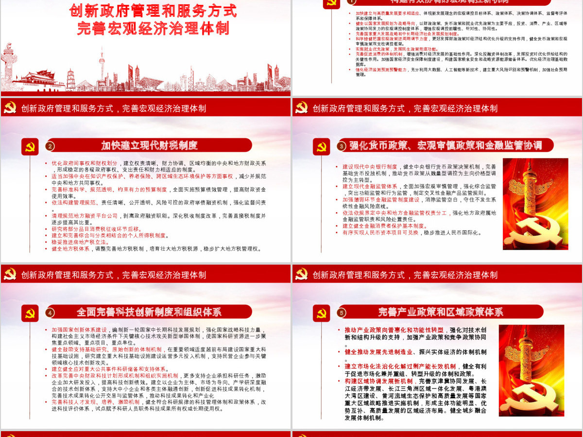 新时代加快完善社会主义市场经济体制的意见党政PPT