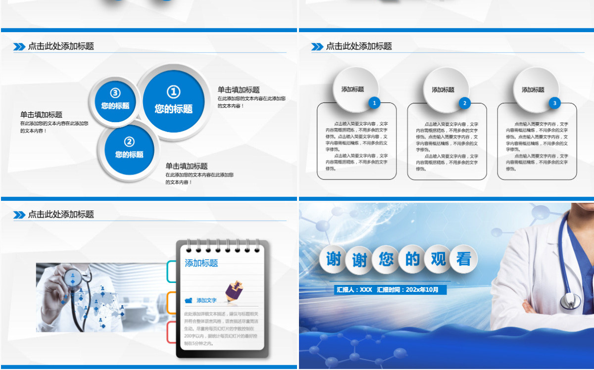 医学PPT模板医院护理查房医疗PPT模板