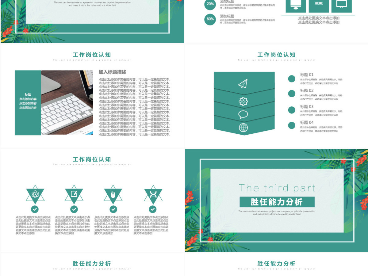 绿色小清新通用个人简历介绍PPT模板