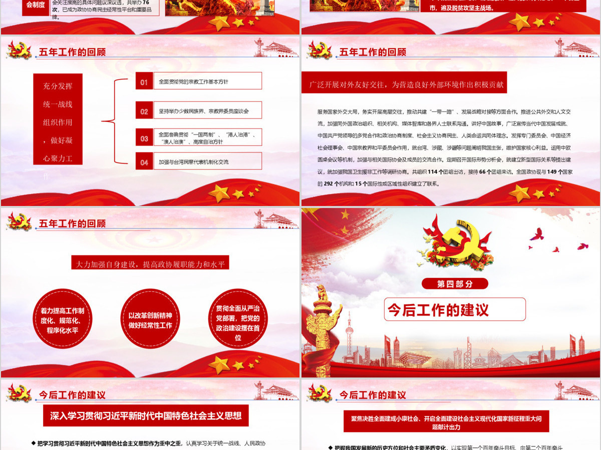 2018聚焦全国两会工作报告学习解读PPTppt