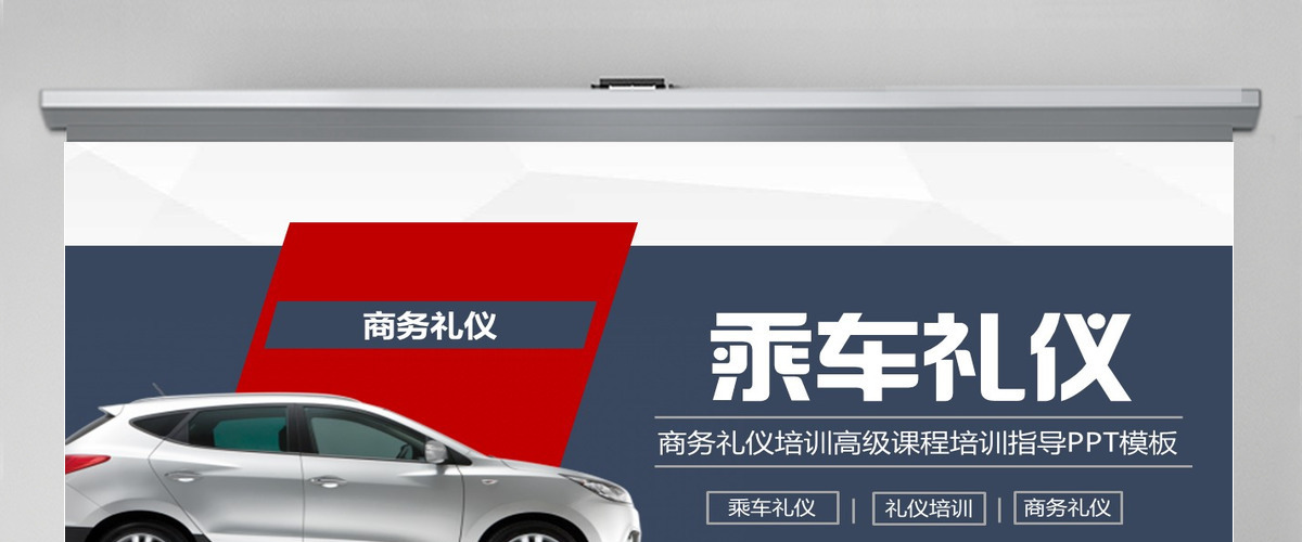 乘车礼仪培训PPT
