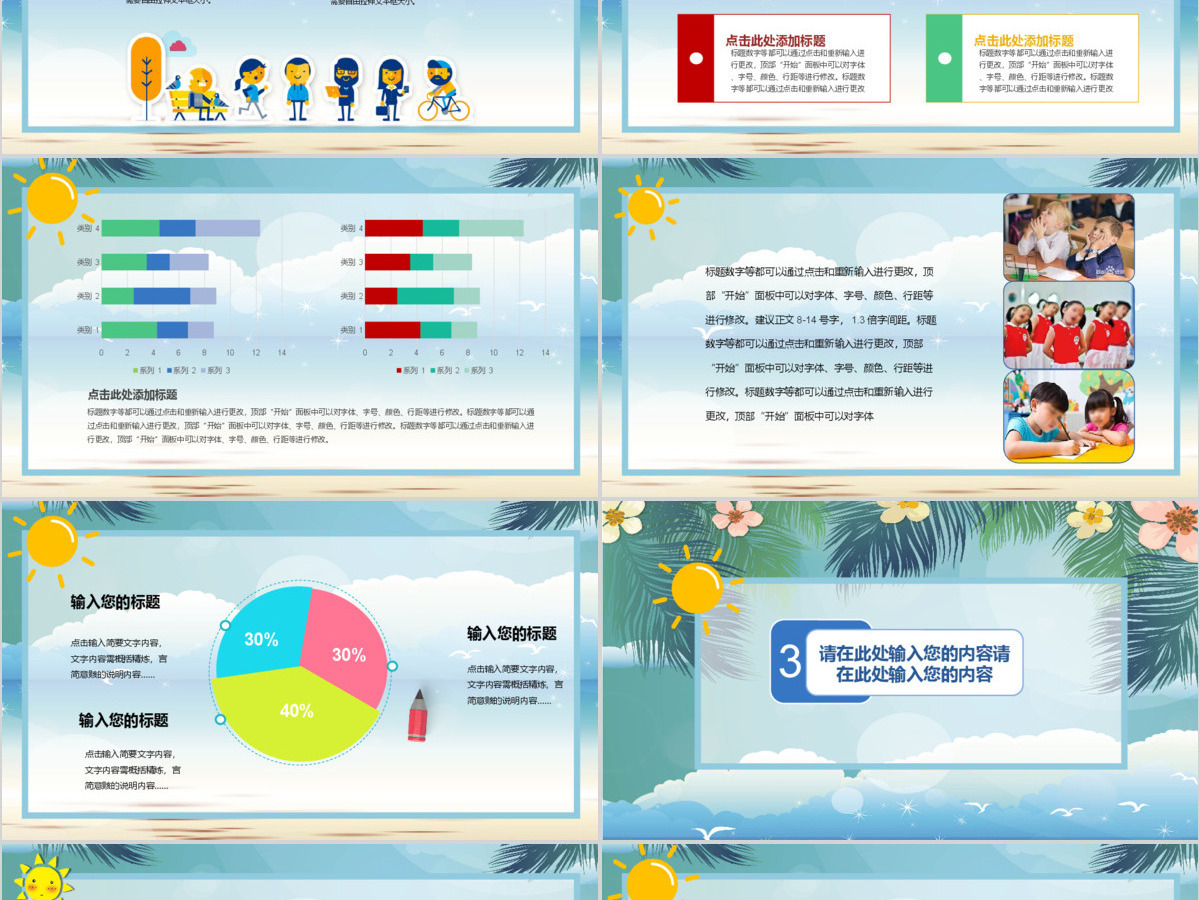 学生快乐暑假假期生活ppt