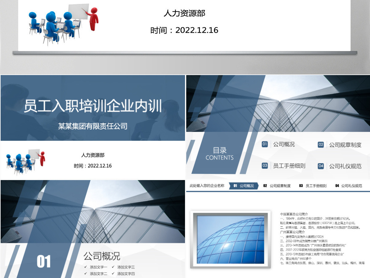新员工入职企业内训ppt 新员工入职企业内训ppt