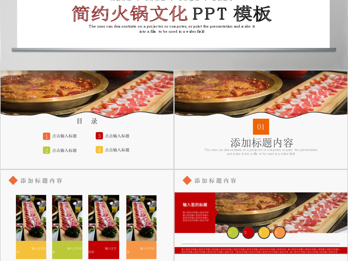 原创餐饮连锁火锅文化PPT模板 原创餐饮连锁火锅文化PPT模板