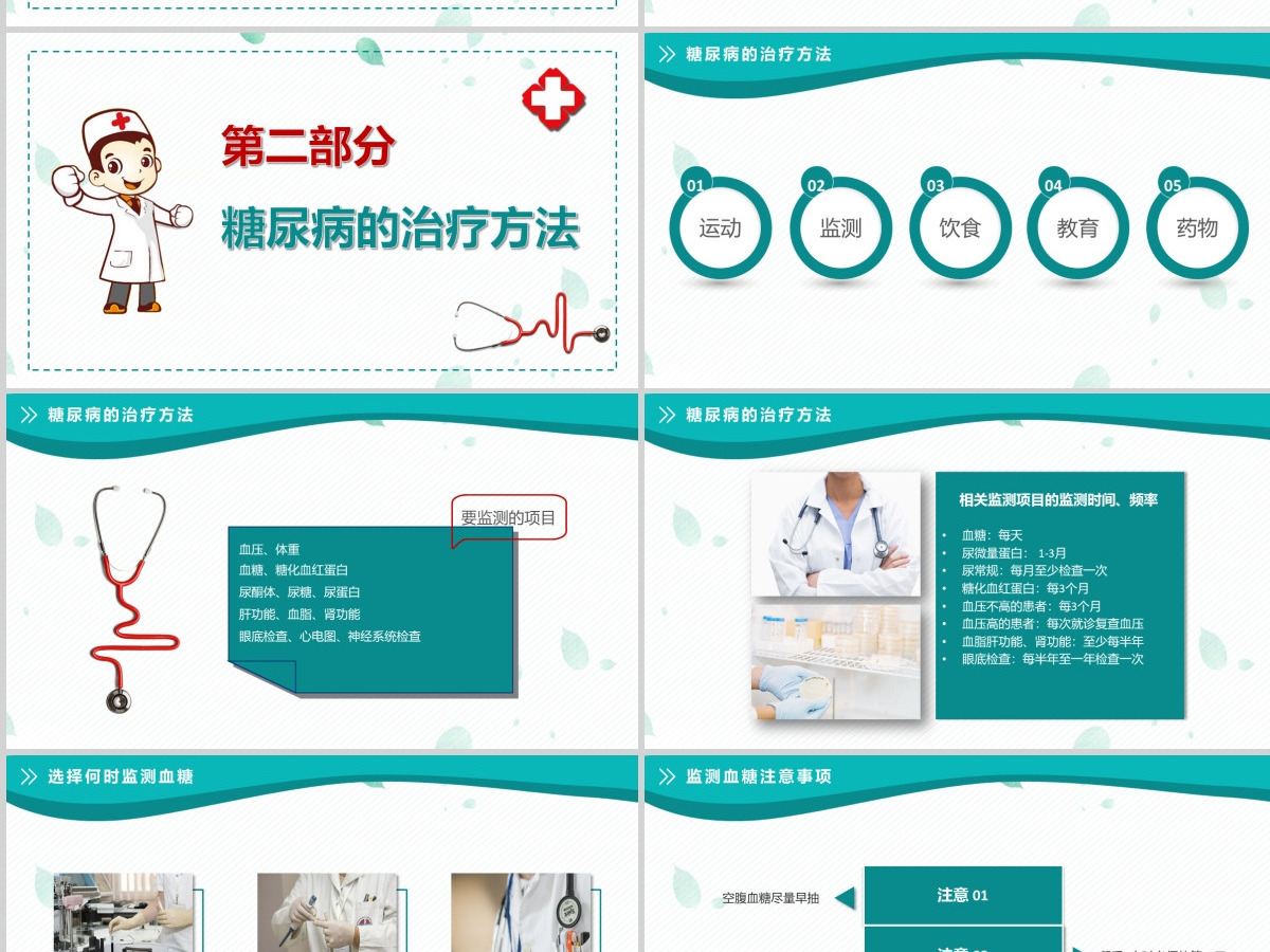 糖尿病预防治疗知识宣传糖尿病护理介绍