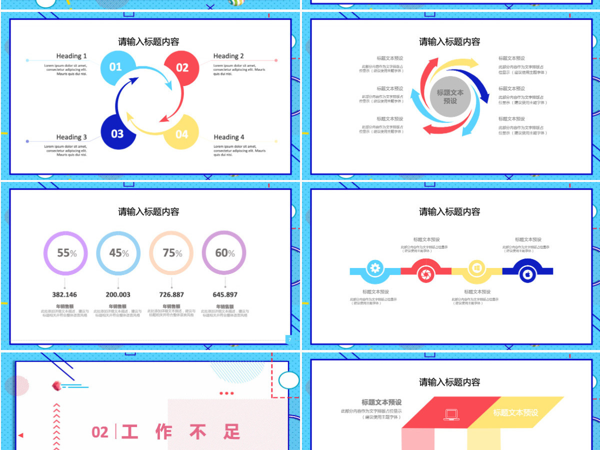 孟菲斯风格工作汇报PPT模板