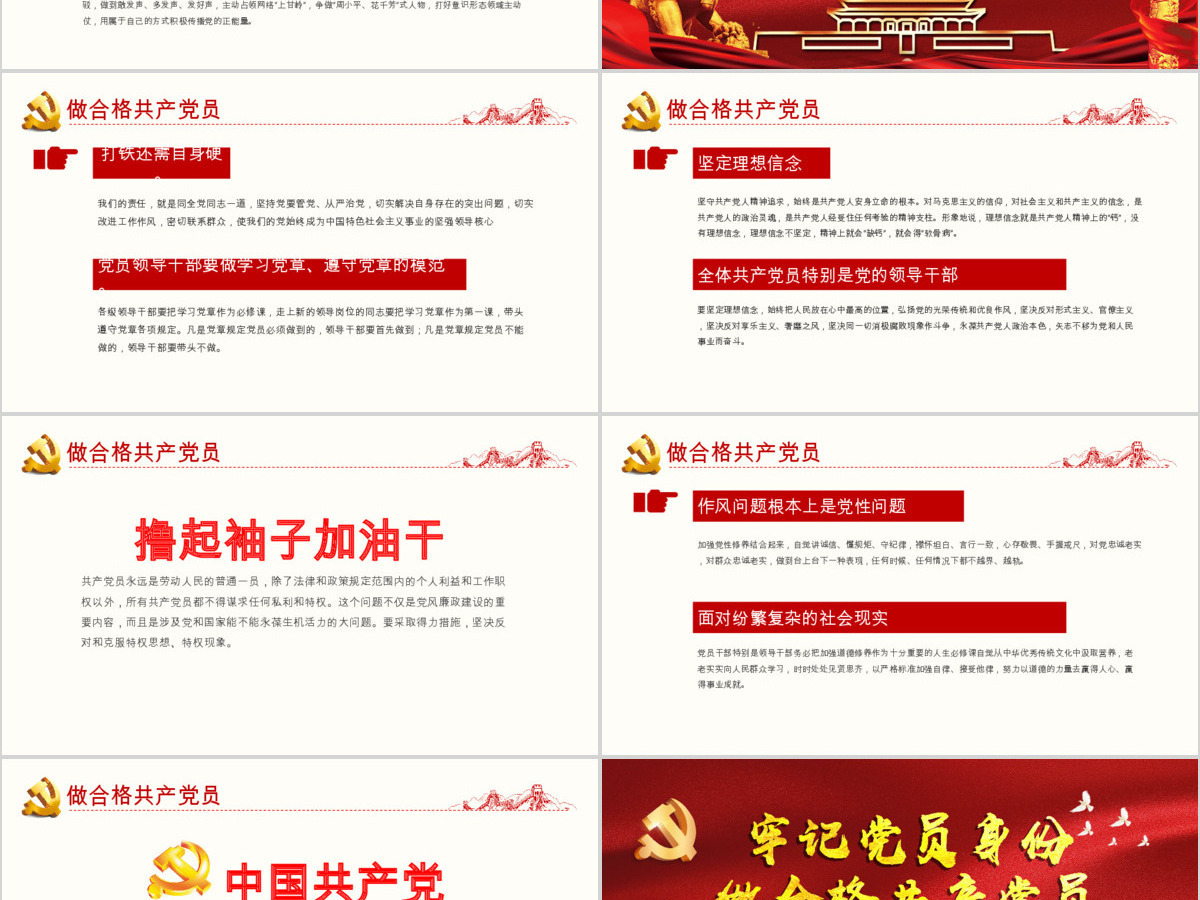 牢记党员身份做合格共产党员