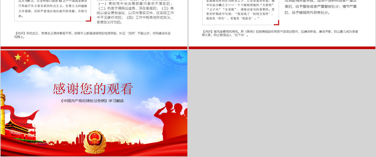 中国共产党纪律处分条例解读2018版党课党建ppt