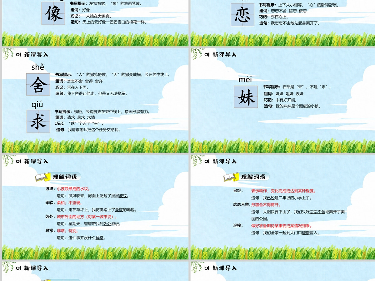 小学二年级语文下册《一匹出色的马》教学PPT--含教案
