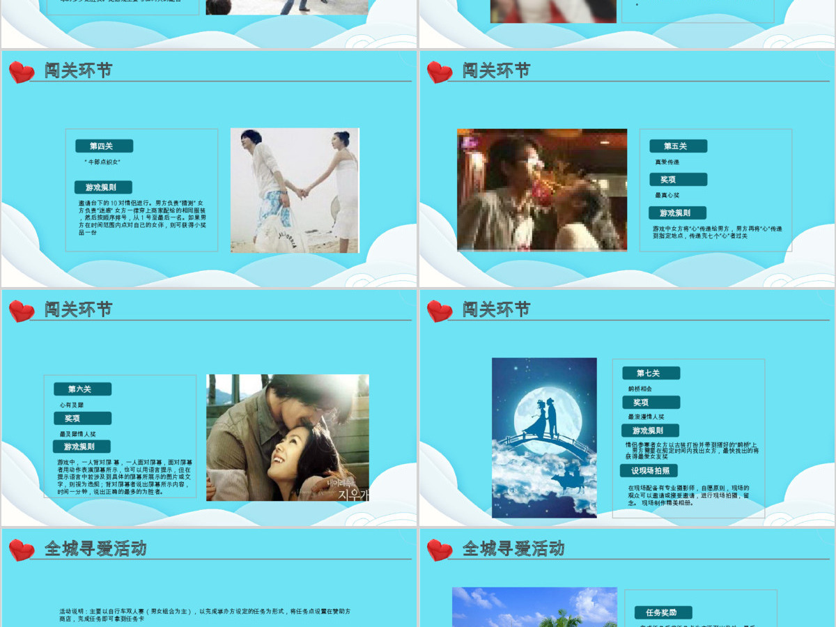 原创商业七夕情人节活动策划PPT模板