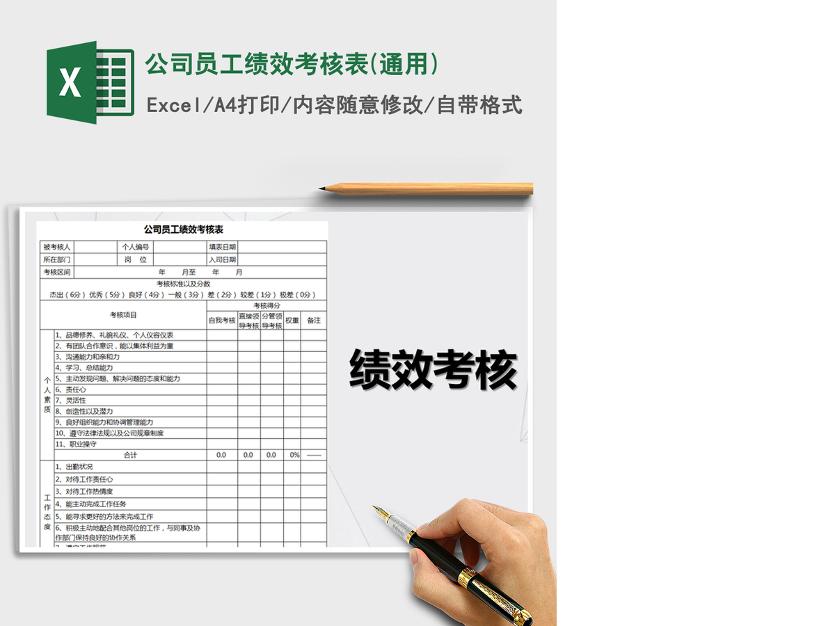 2022年公司员工绩效考核表(通用)