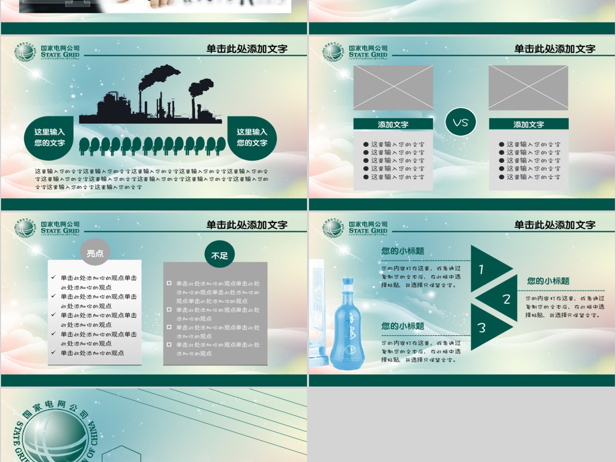 大气国家电网公司工作计划ppt模板 大气国家电网公司工作计划ppt模板