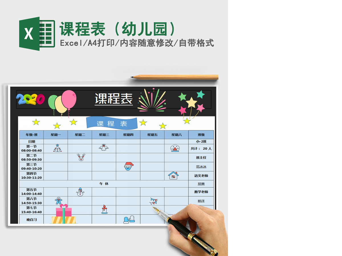 2021年课程表（幼儿园）