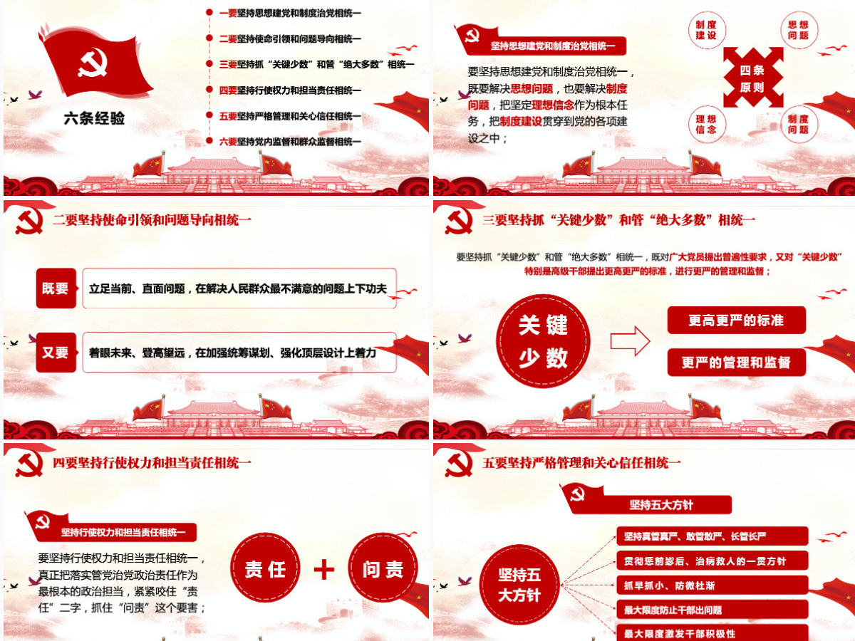 十九届中央纪委二次全会重要讲话党课PPT-含讲稿