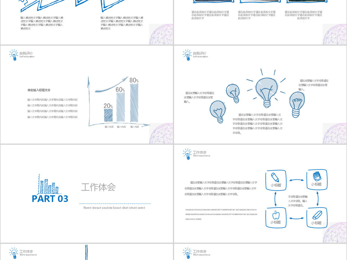 简约创意灯泡手绘通用ppt模板设计 简约创意灯泡手绘通用ppt模板设计