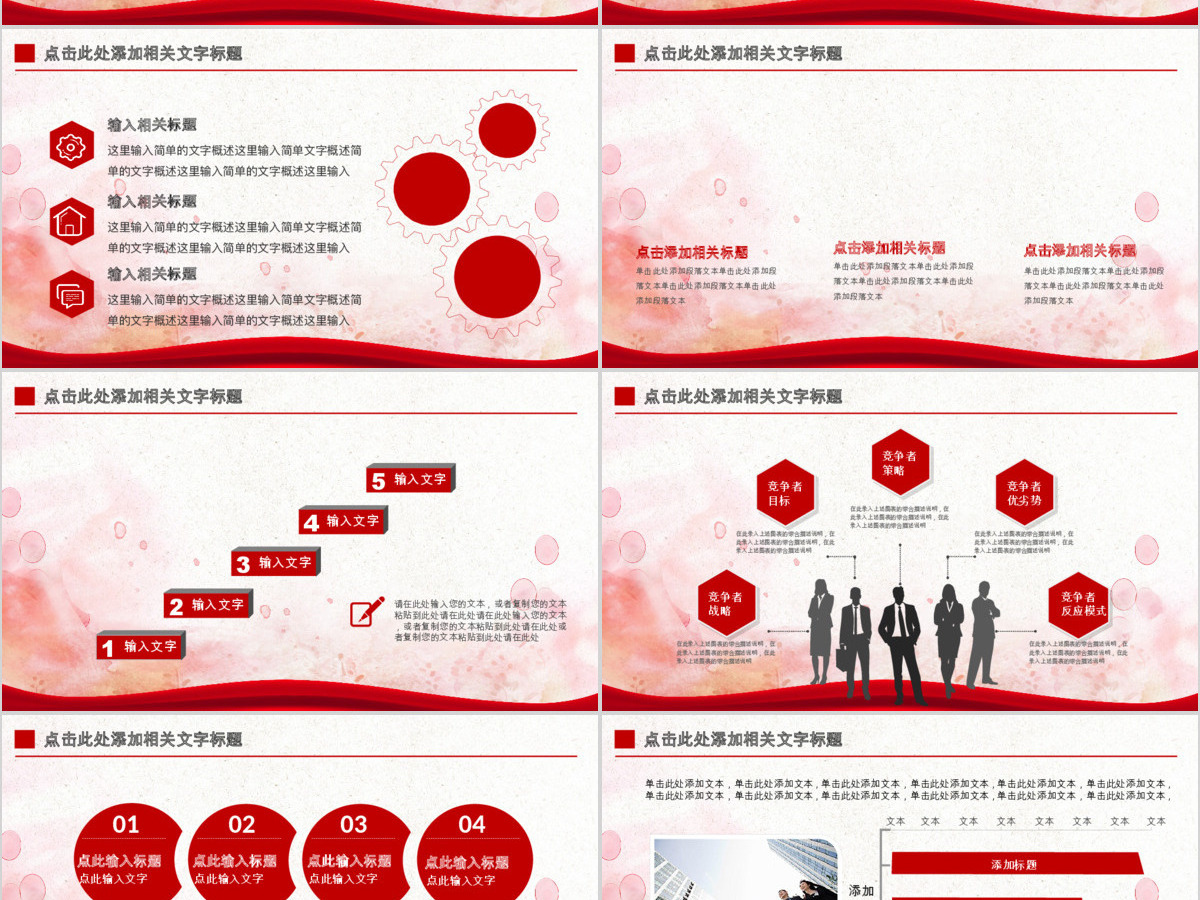 赢战狗年企业工作总结暨年会颁奖PPT模板 赢战狗年企业工作总结暨年会颁奖PPT模板