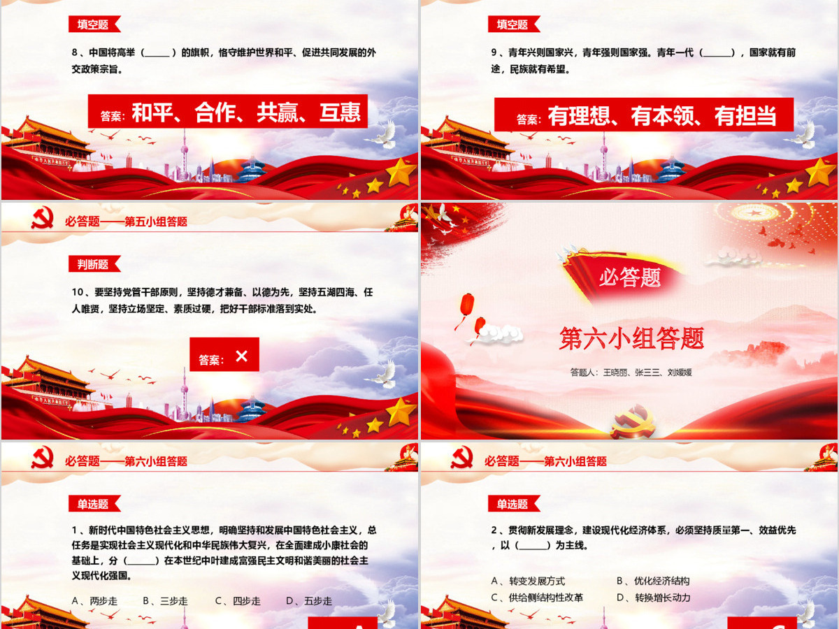 党课党政大气十九大报告知识竞答比赛PPT 党课党政大气十九大报告知识竞答比赛PPT