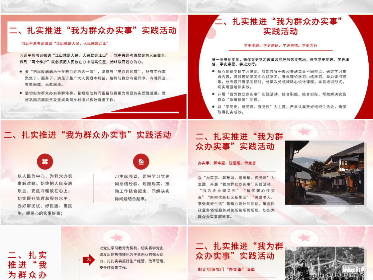 扎实推进我为群众办实事PPT简洁实用学党史不忘初心牢记使命惠民党课课件 扎实推进我为群众办实事PPT简洁实用学党史不忘初心牢记使命惠民党课课件