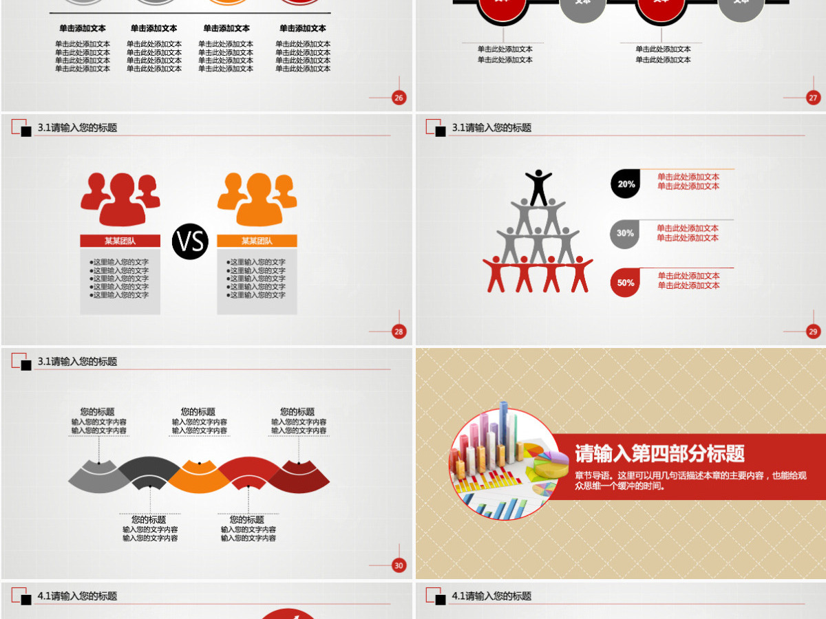 经营财务分析统计调研报告市场营销PPT