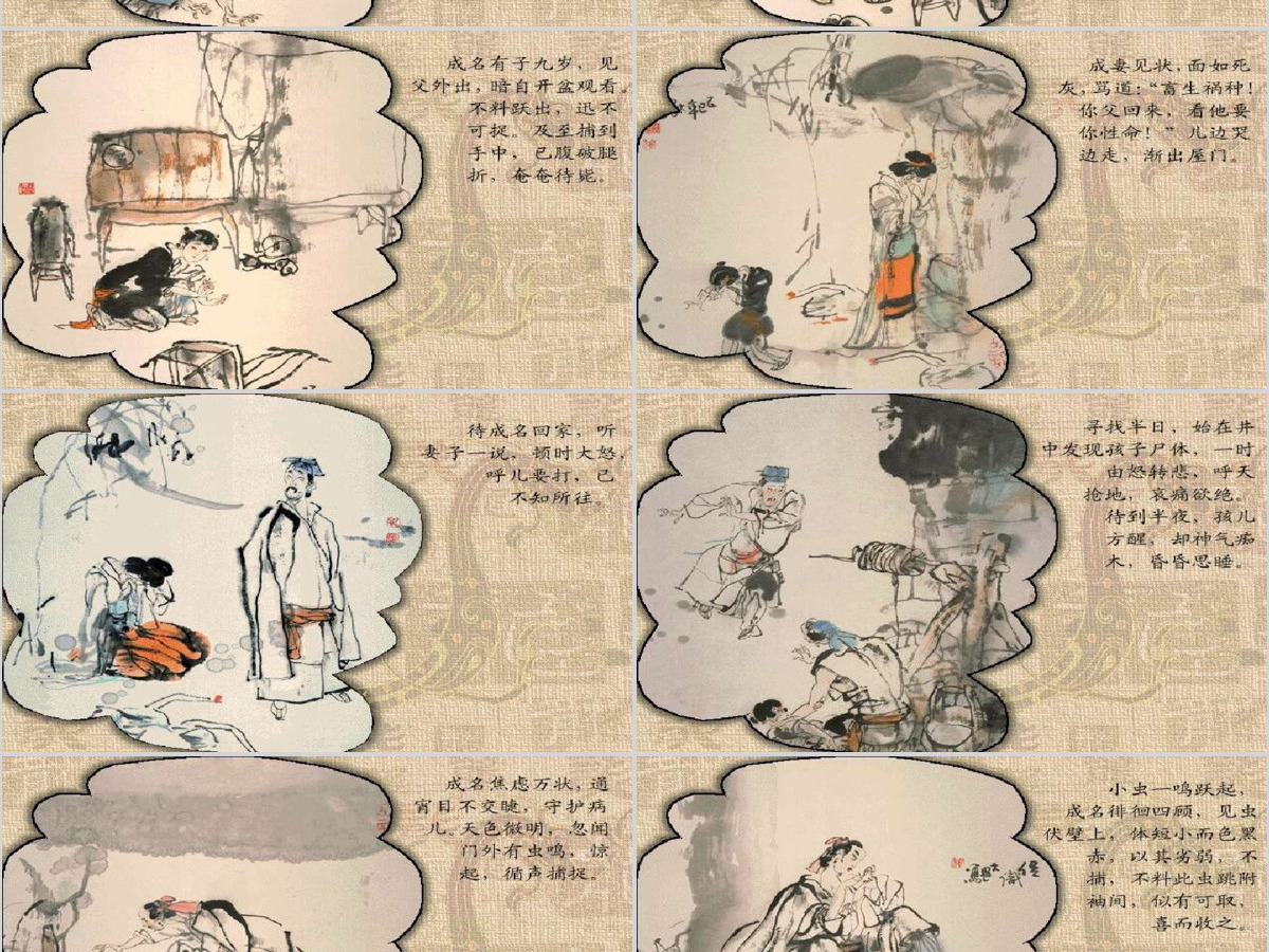 促织连环画绘本故事 促织连环画绘本故事