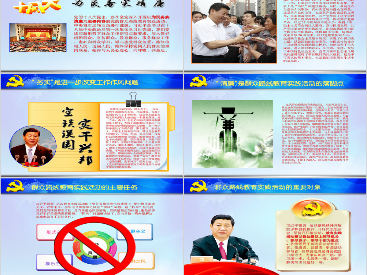 党建党政工作汇报党的群众活动路线实践教育活动教育课件PPT模