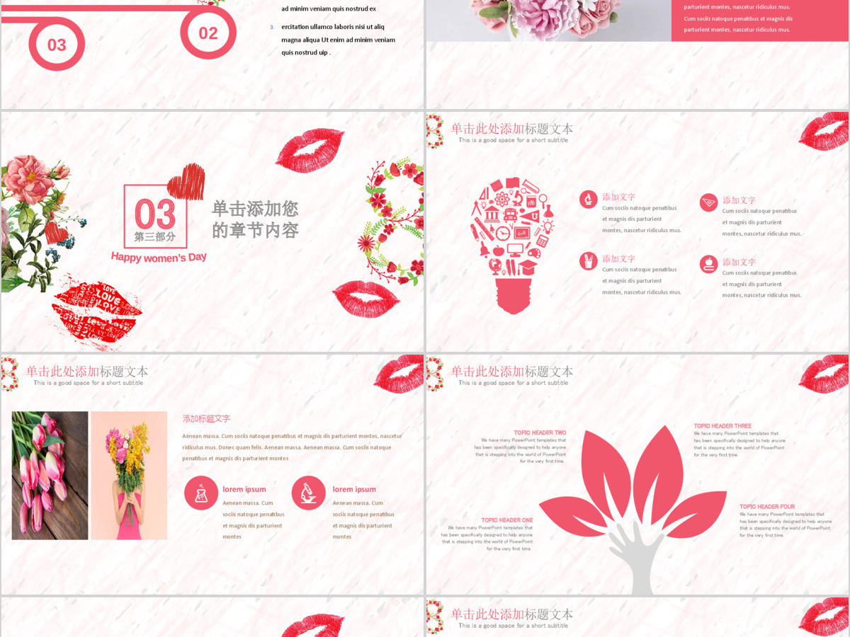 小清新红唇三八节妇女节动态PPT模板