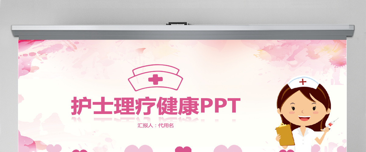 护士理疗健康年终总结PPT模板