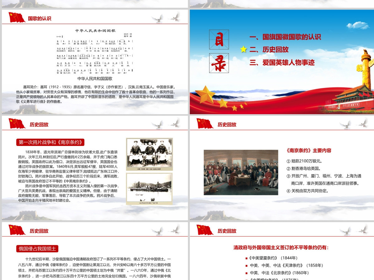 内容完整爱国主义教育PPT模板下载