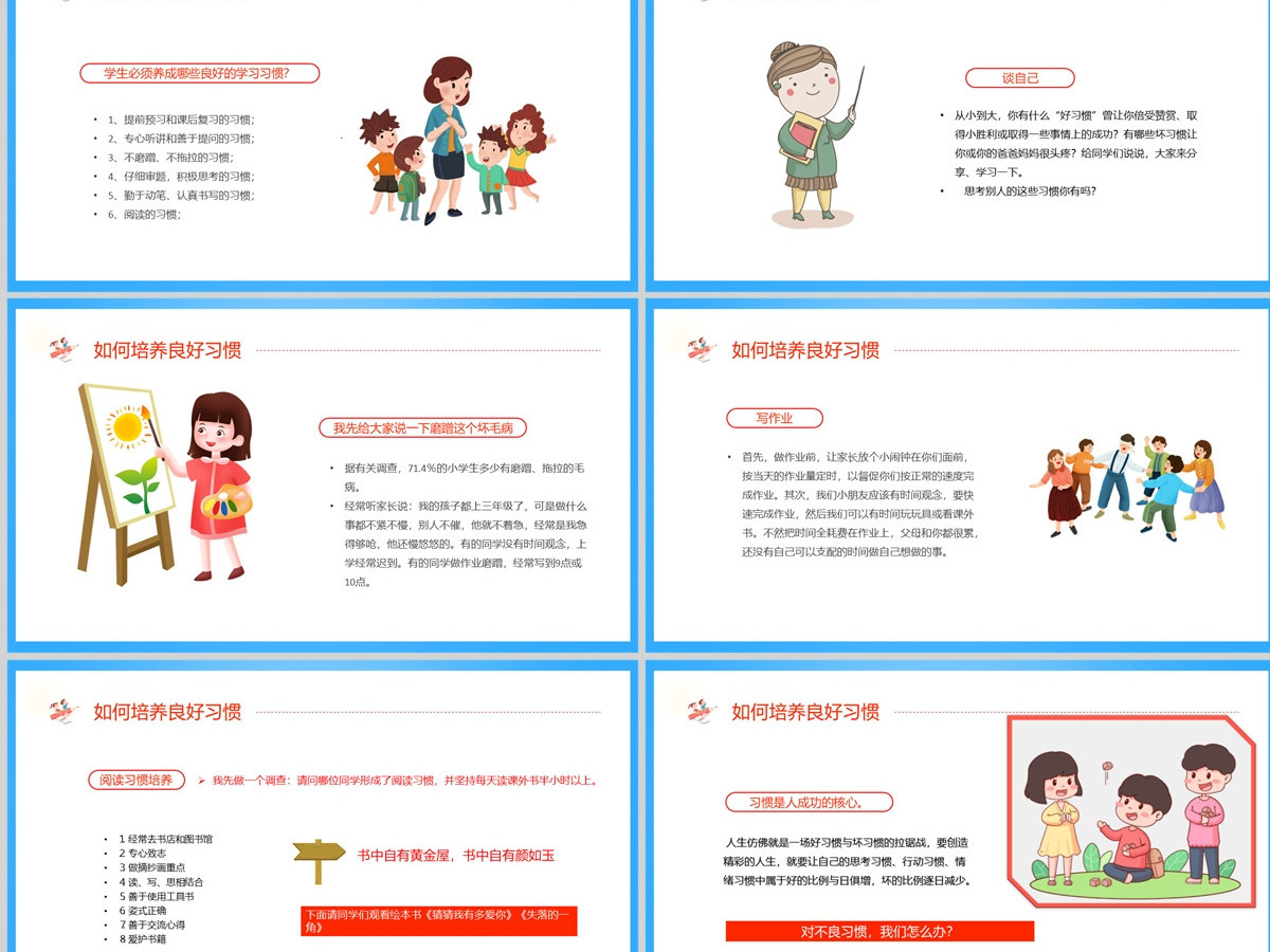 培养好习惯成就好人生PPT清新卡通培养孩子养成好习惯家长进课堂主题班会课件 培养好习惯成就好人生PPT清新卡通培养孩子养成好习惯家长进课堂主题班会课件