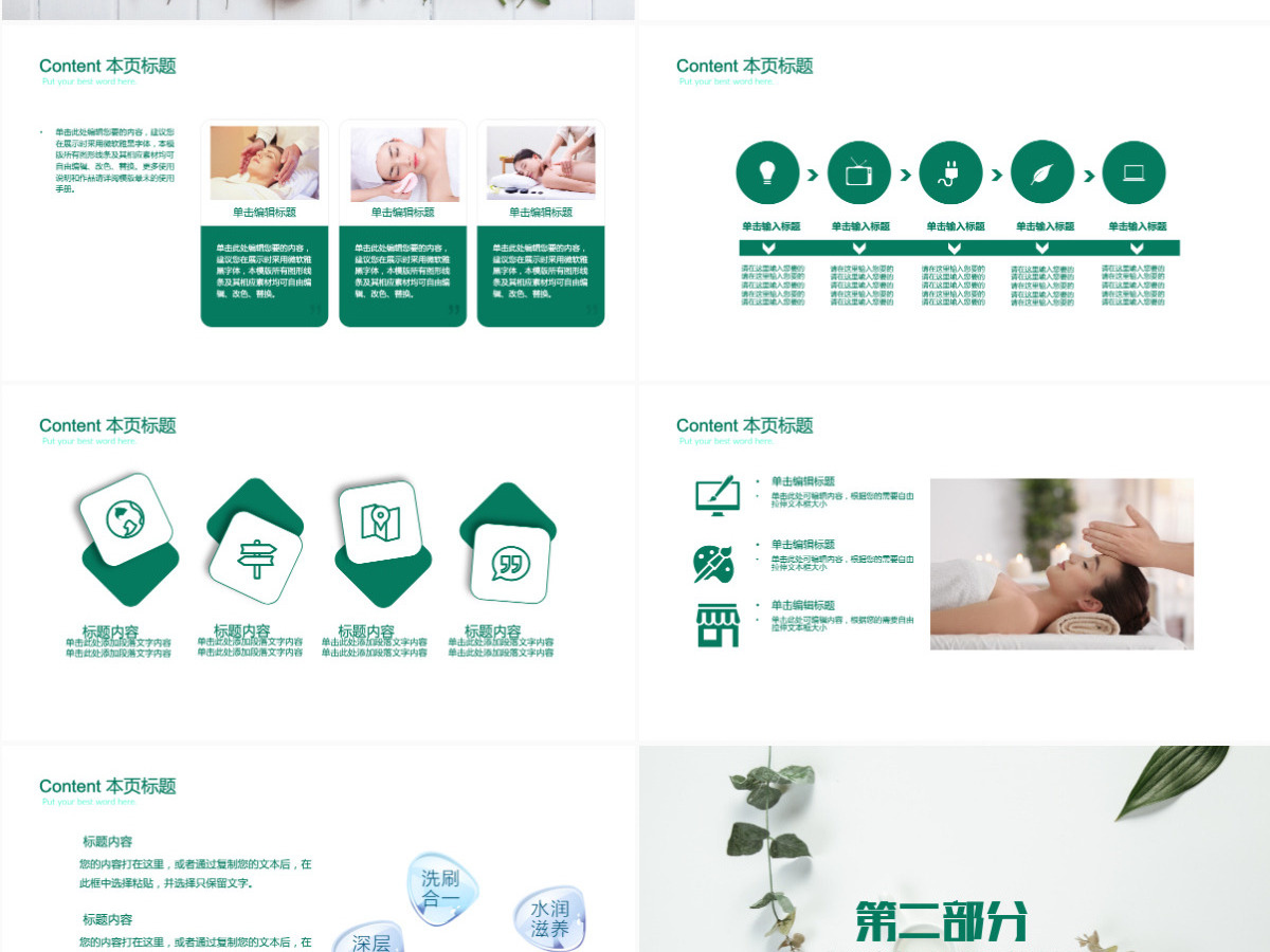 高端SPA保健养生会所护肤养颜PPT模板 高端SPA保健养生会所护肤养颜PPT模板