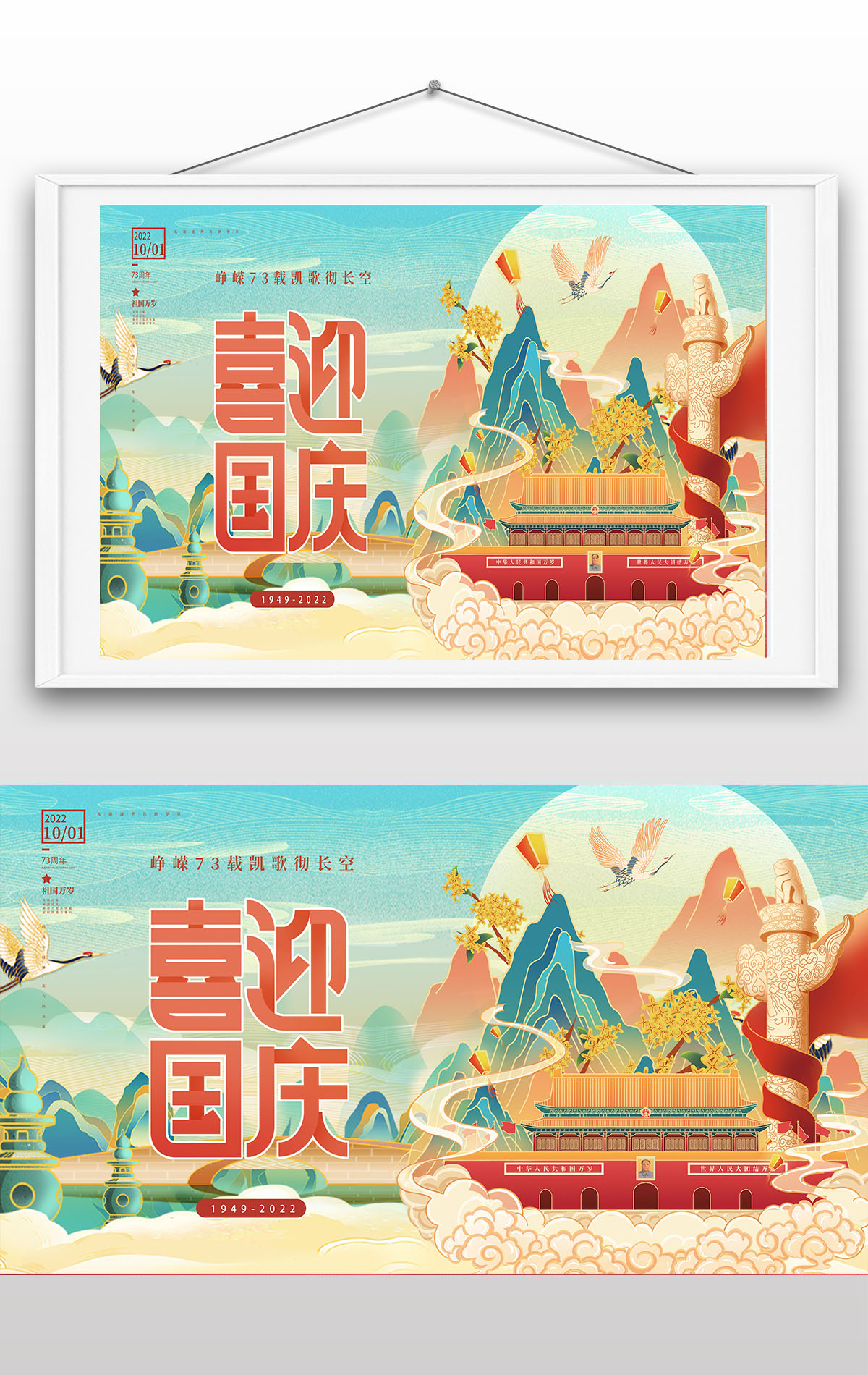 喜迎国庆国潮画风手绘2022年十一海报设计