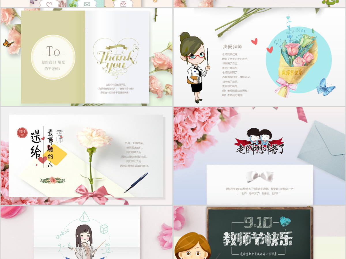 温馨视频片头祝福教师节PPT感恩老师园丁节日贺卡画册