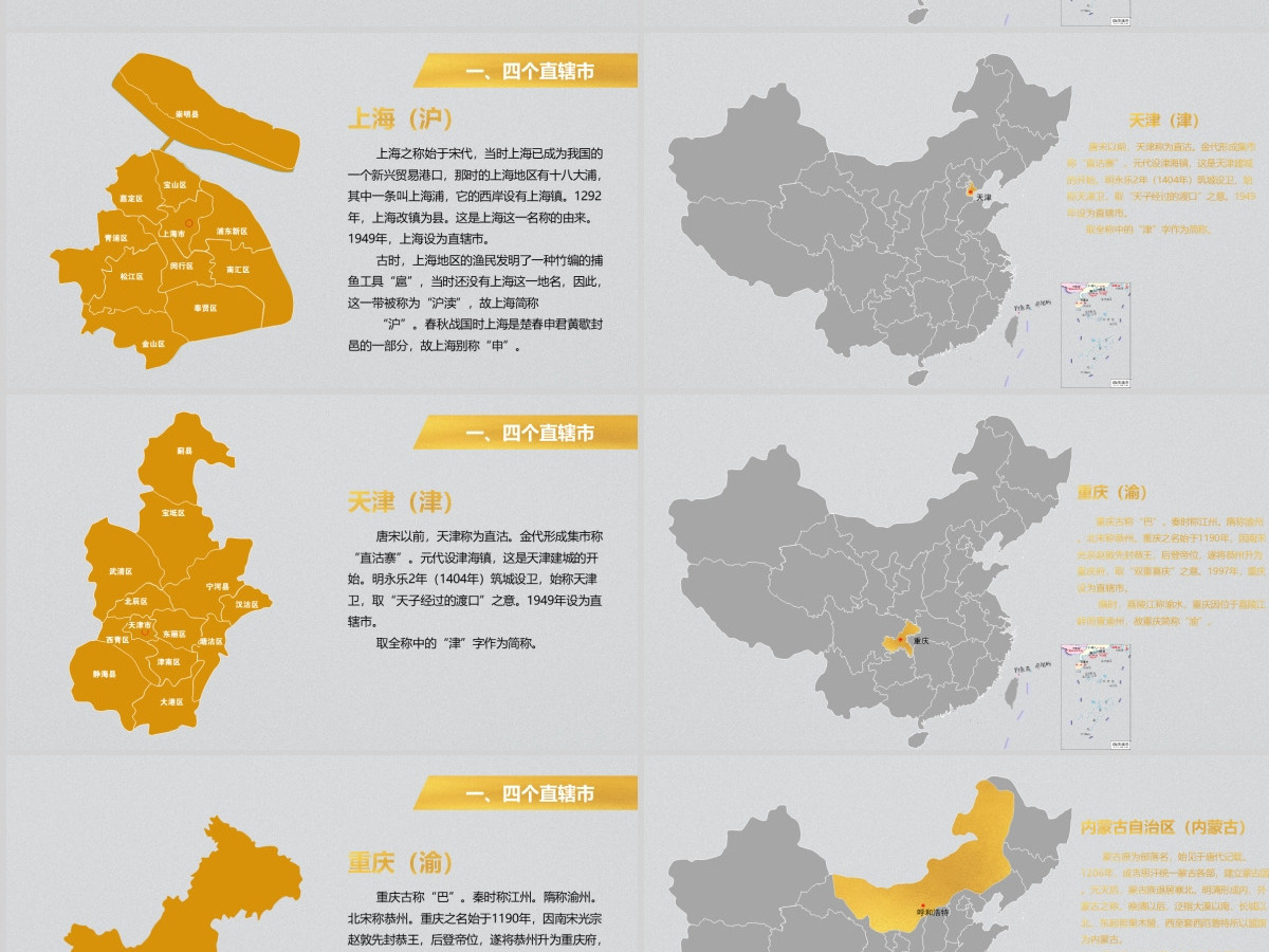 灰底亮丽黄中国地图各省份矢量地图PPT图表合集